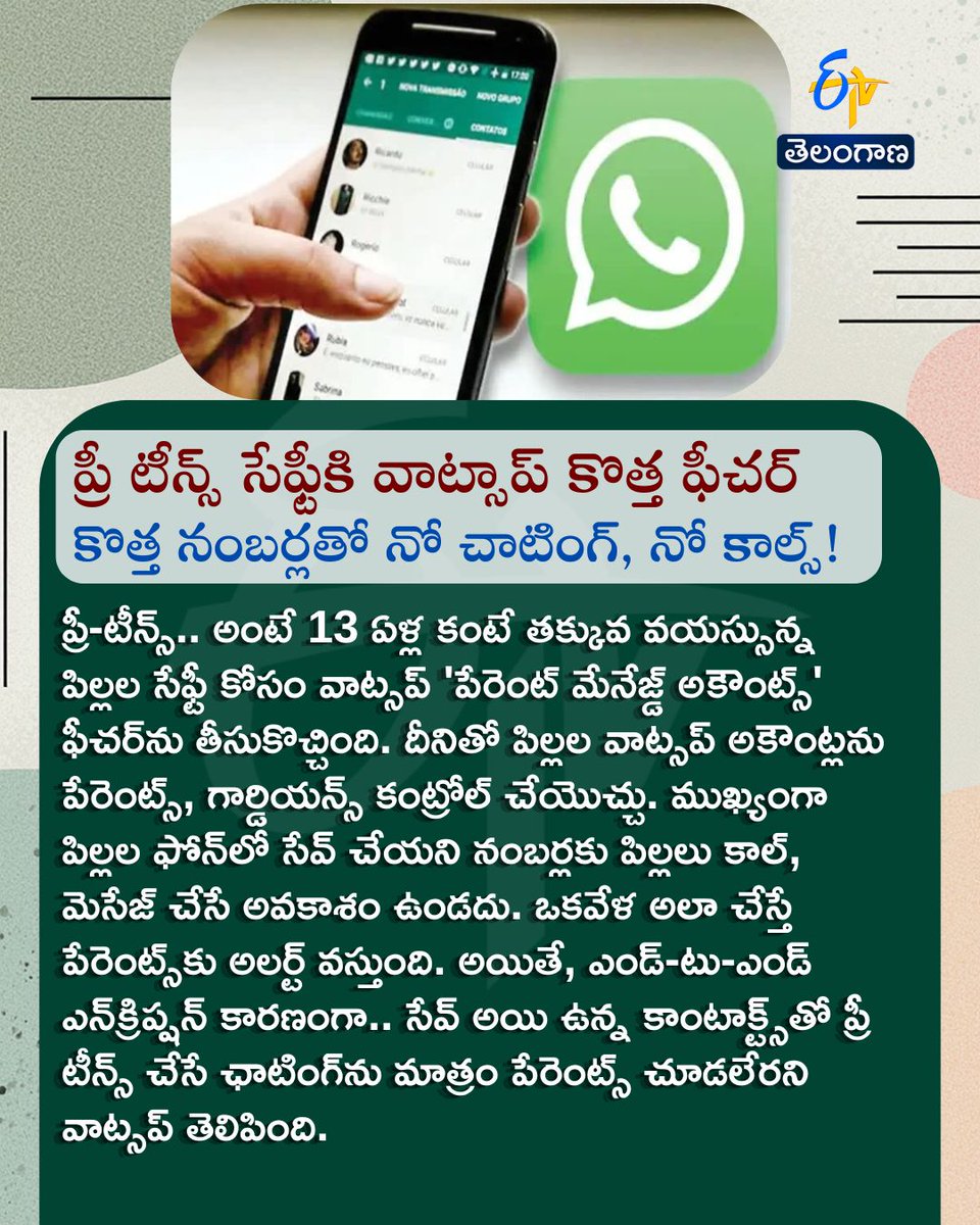 etvtelangana's tweet photo. ప్రీ టీన్స్ సేఫ్టీకి వాట్సాప్ కొత్త ఫీచర్
కొత్త నంబర్లతో నో చాటింగ్, నో కాల్స్!
#whatApp #parentsmanagedaccounts #preteens #whatsappnewfeature #etvdigital https://t.co/j4nZUzJf0q