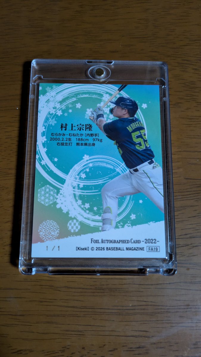 村上宗隆「KISEKI」カード開封でファン熱狂 WBC活躍に沸く