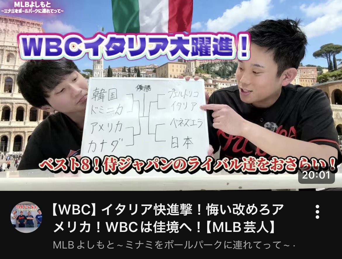 takochin_mlb's tweet photo. MLBよしもと
~ミナミをボールパークに連れてって~
https://t.co/lvKGYCd13e
開戦！決勝トーナメント！！
 #WorldBaseballClassic https://t.co/jUCzC3YmHq