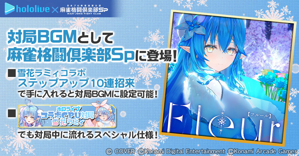 麻雀格闘倶楽部Sp tweet media