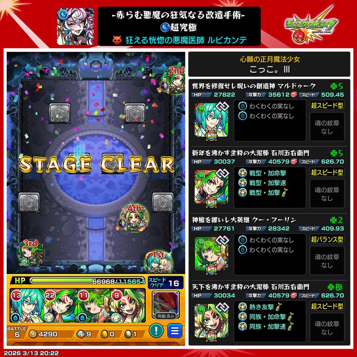 coco_mnst2026's tweet photo. スムーズに勝てた！

 #モンスト
 #超究極 https://t.co/sqc17sGwbQ