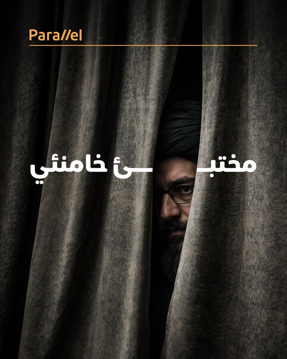 Parallelebanon's tweet photo. مــخـتبئ خامنئي.

#ايران #مجتبى_خامنئي https://t.co/nrt2sN4Pvi