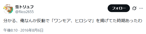 dradra226's tweet photo. 雪トリュフ(@Rico2655)
 こいつ、やばいな・・・。
本当にみこち叩きたいだけで被災者をダシに叩いてたんだな。 https://t.co/7SJOWXbr3E