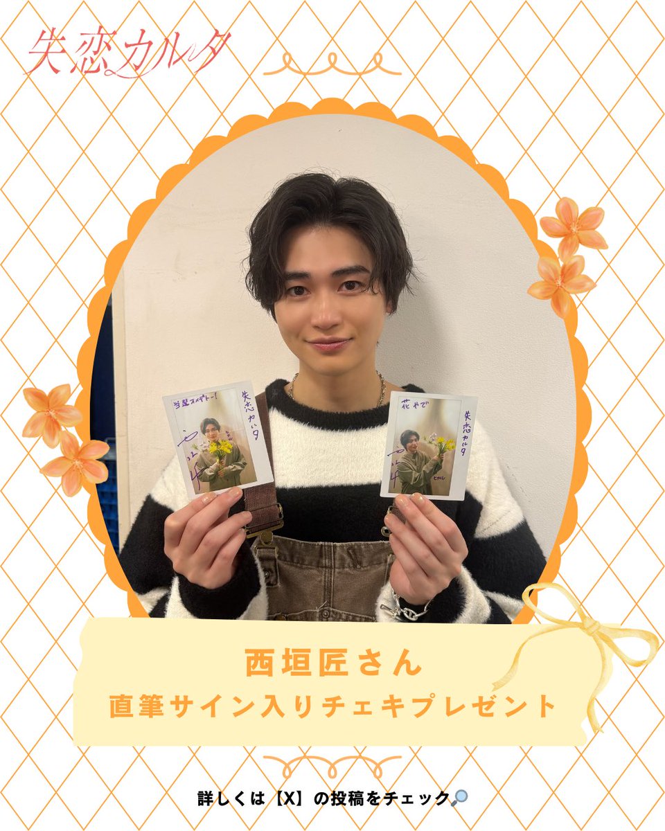 🎁△プレゼント企画▽🎉 光役 #西垣匠 さんのサイン入りチェキを 抽選