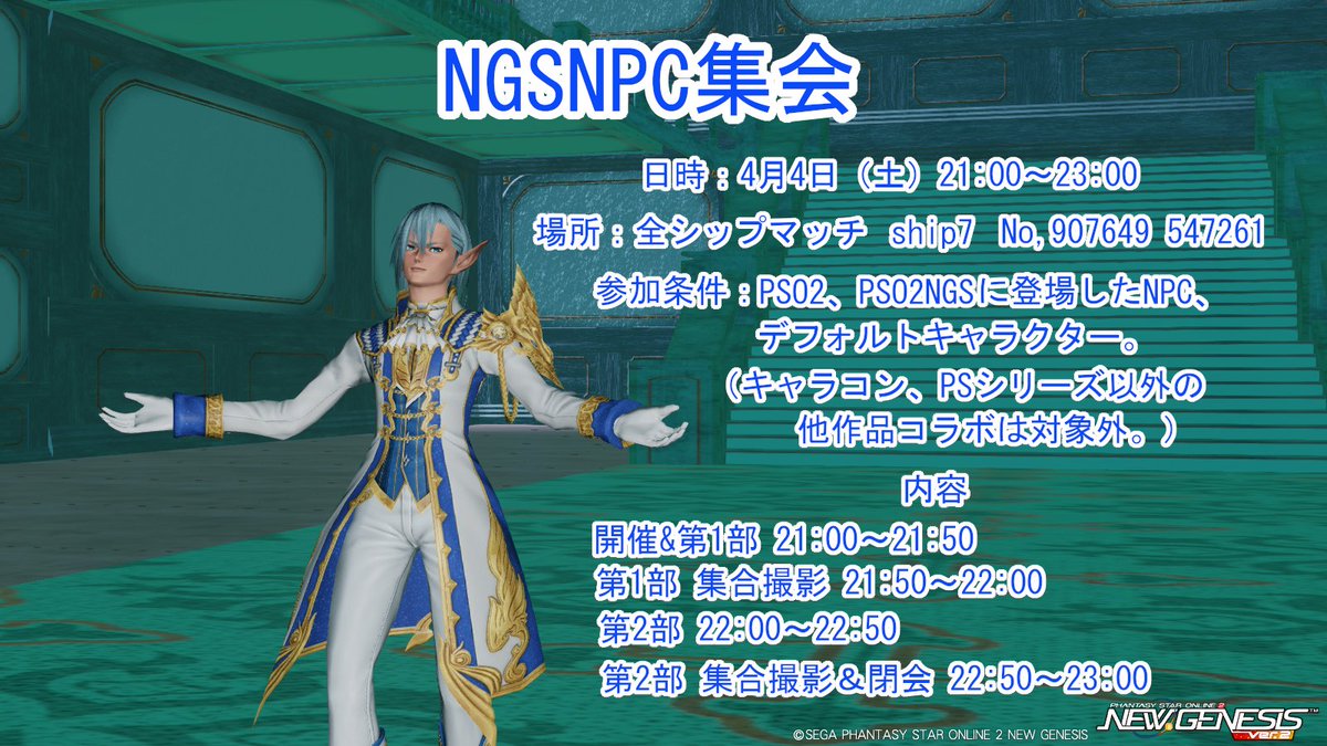 夜桜ゆーり@セルフ受肉個人勢Vtuber PSO2NGSにて4/4(土)NPCの集会開催予定。 tweet media