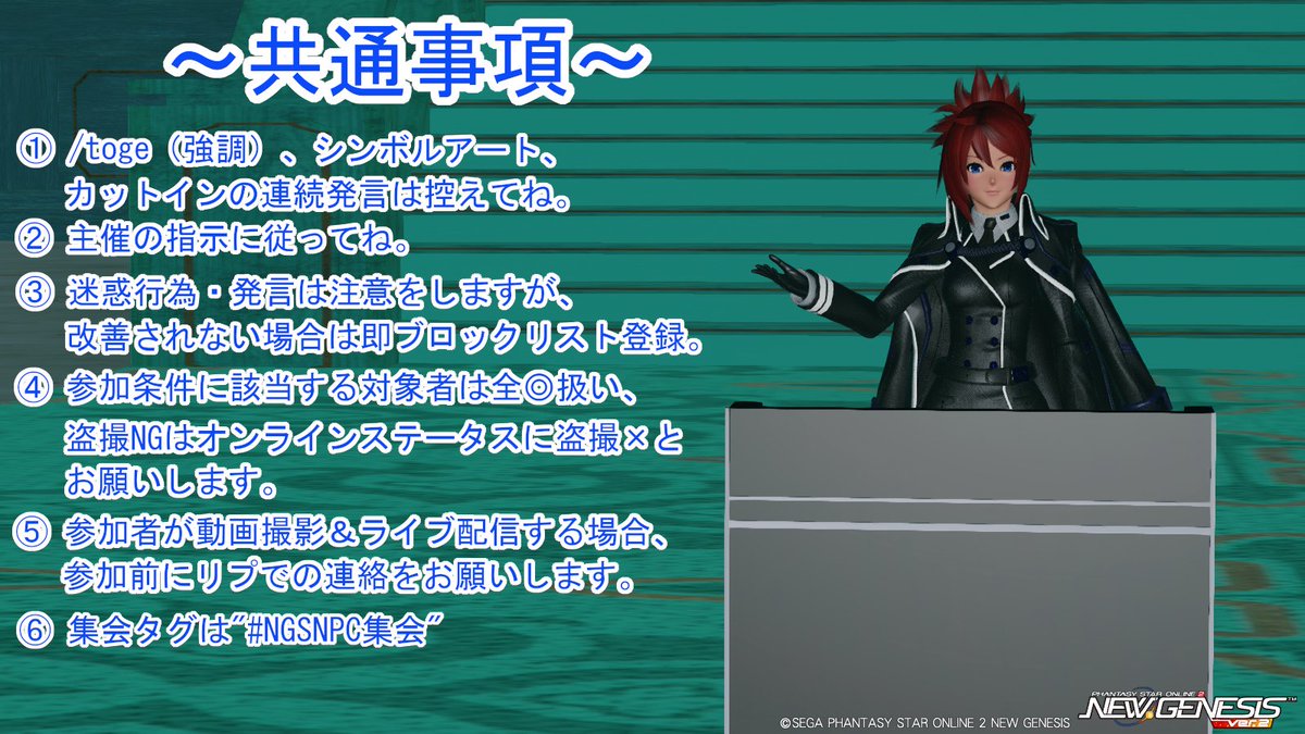 夜桜ゆーり@セルフ受肉個人勢Vtuber PSO2NGSにて4/4(土)NPCの集会開催予定。 tweet media