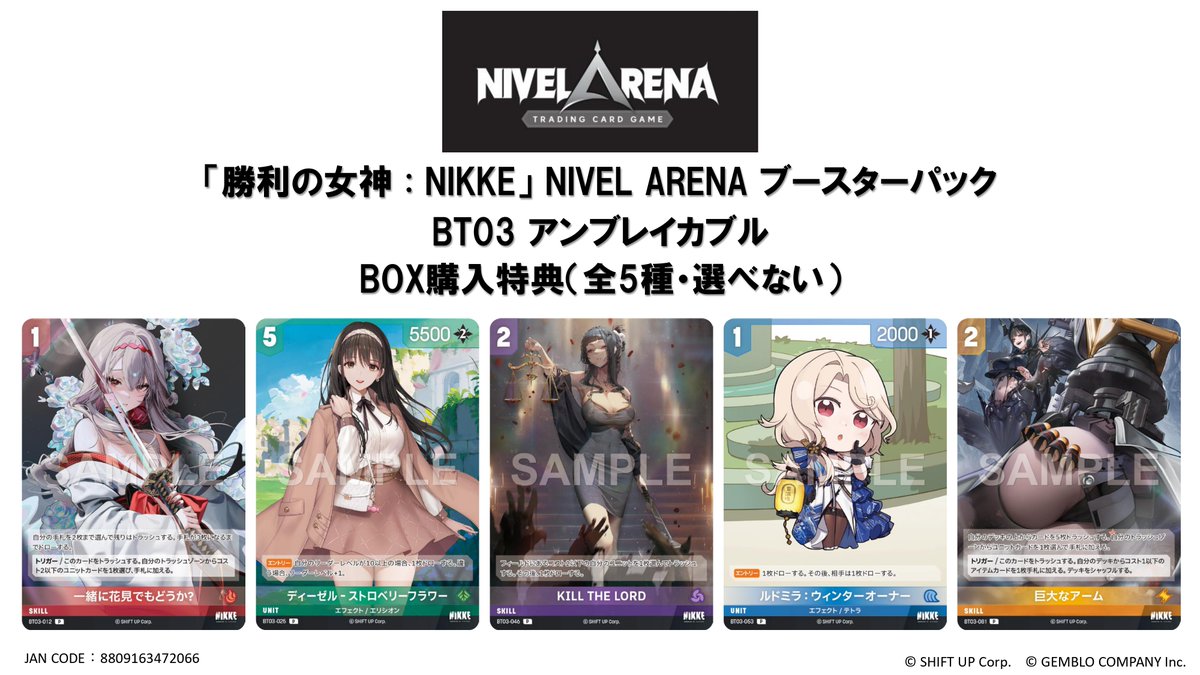 グッズおすすめ情報】 『「勝利の女神:NIKKE」NIVEL ARENA ブースター