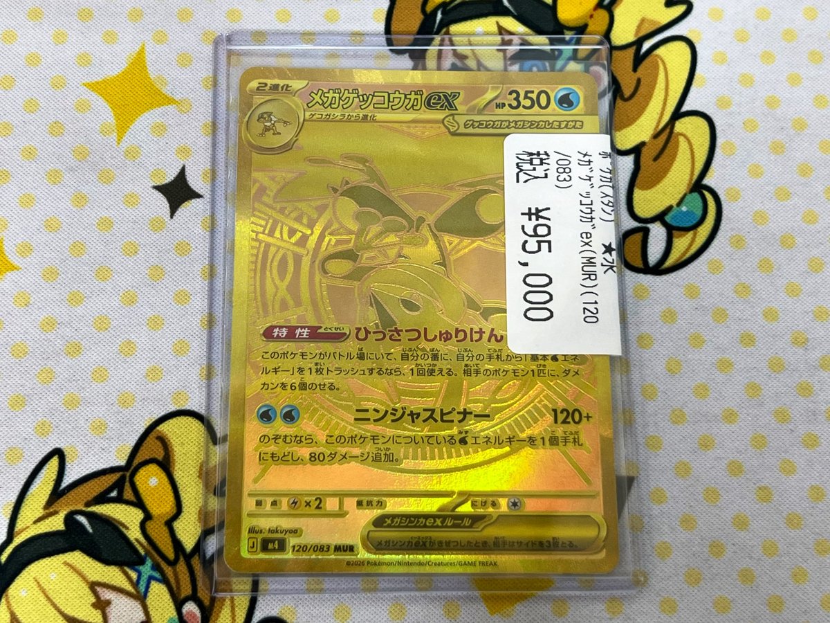 ⚡️ポケモンカード情報⚡️ な、な、なんと‼️本日あのゲッコウガURを 