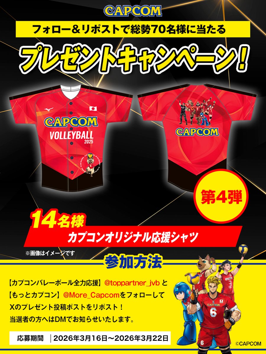 カプコンバレーボール全力応援 tweet media