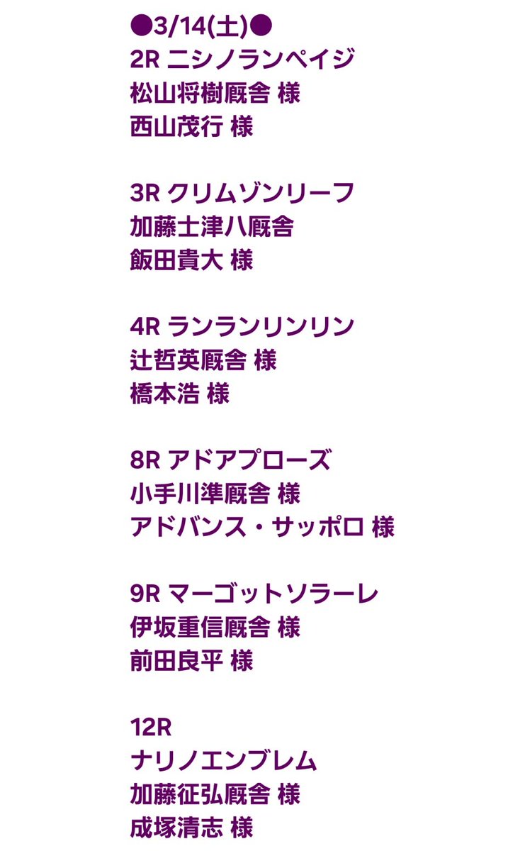 加藤士津八厩舎 tweet media