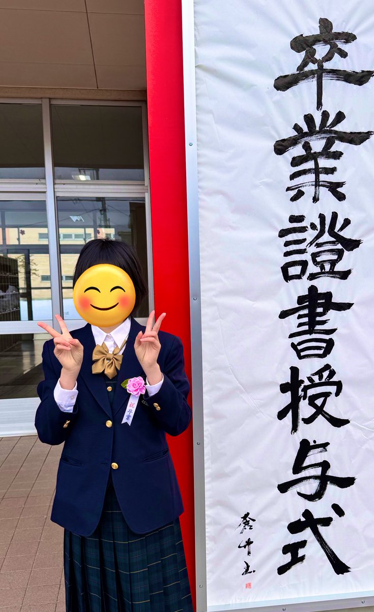 長女の卒業式でした

親として後半の2年は心配も苦労もあったので、込み上げるものがなかったわけではないのですが
なんだろう
安心感よりも寂しい感じ
娘に父として何かできること
それは毎朝学校に連れていくことだった

それが無くなり作業喪失がおこったな、と。

何はともあれ
おめでとう娘㊗️