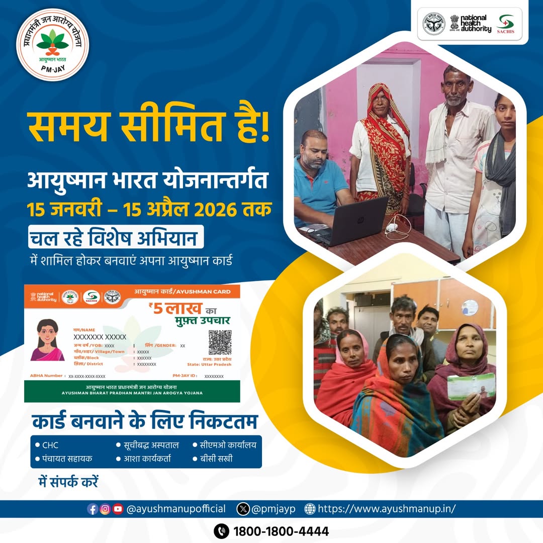 PMJAY-UP (Ayushman Uttar Pradesh) tweet media