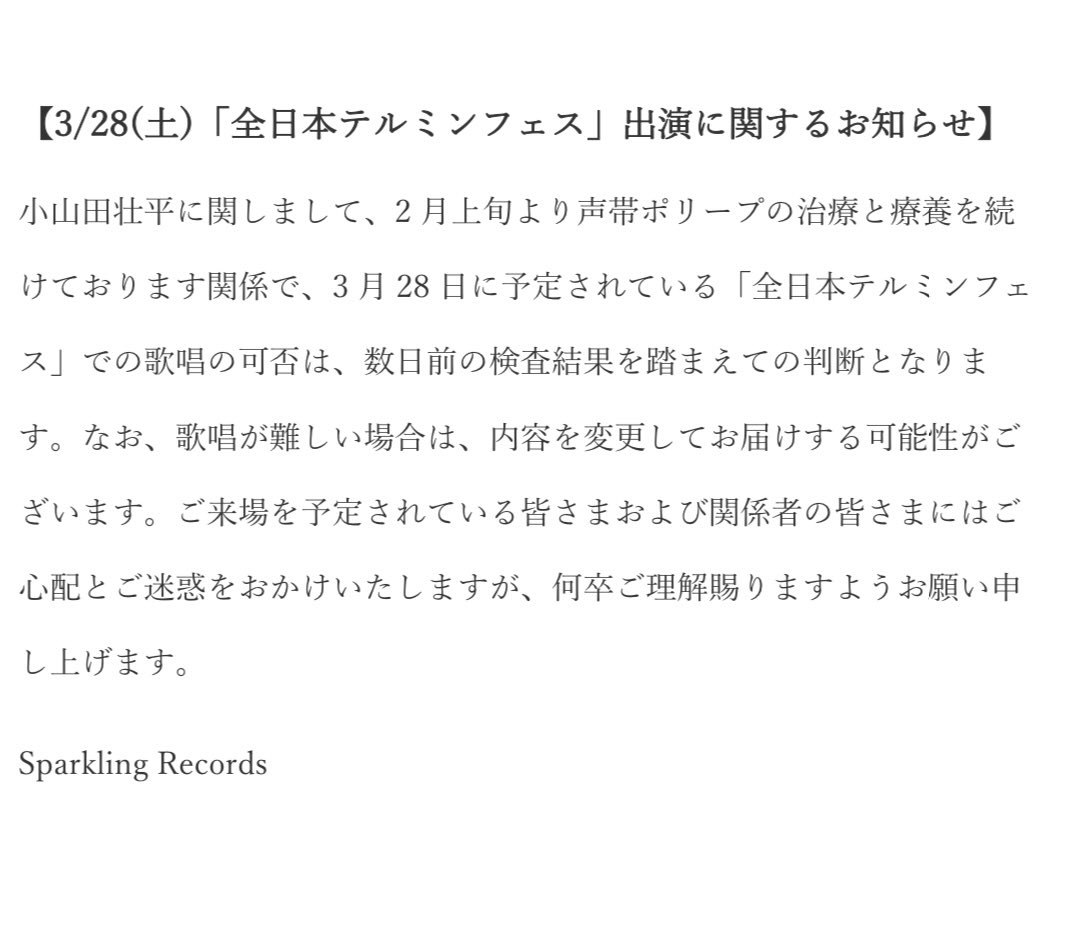 小山田壮平 Information tweet media