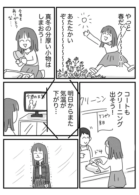 毎年頭からすっぽ抜ける三寒四温
【再掲】 