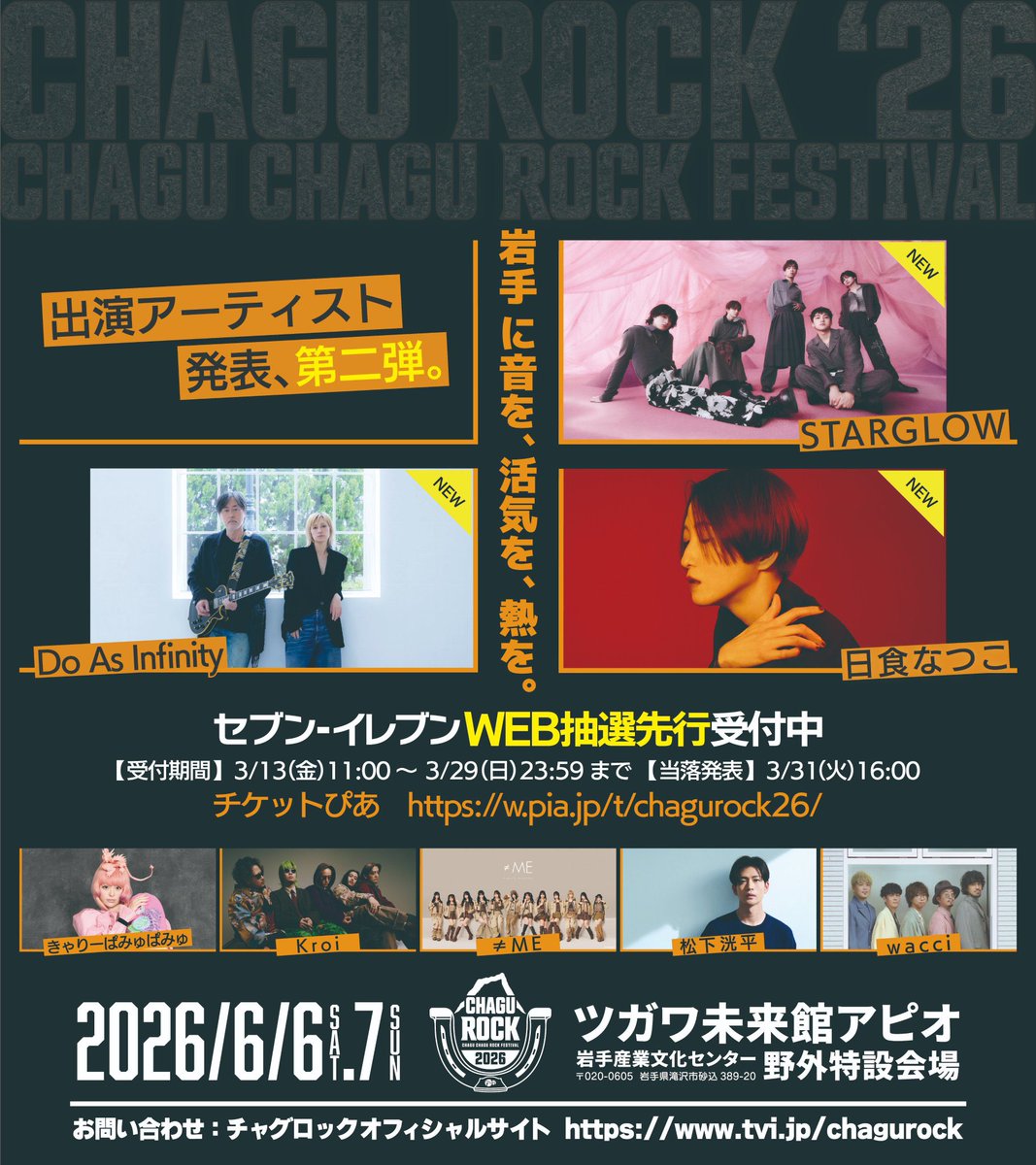 日食なつこスタッフ tweet media