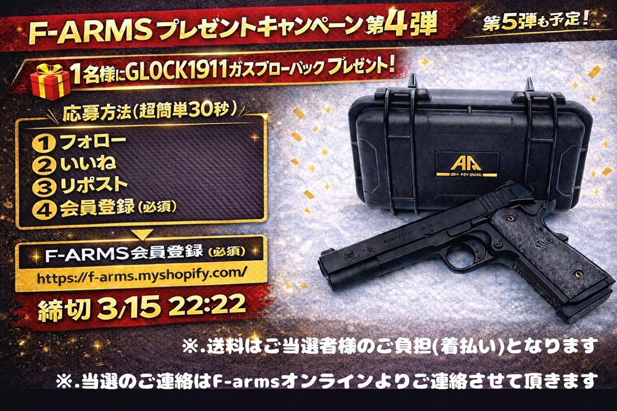 F-ARMS オンラインストア tweet media