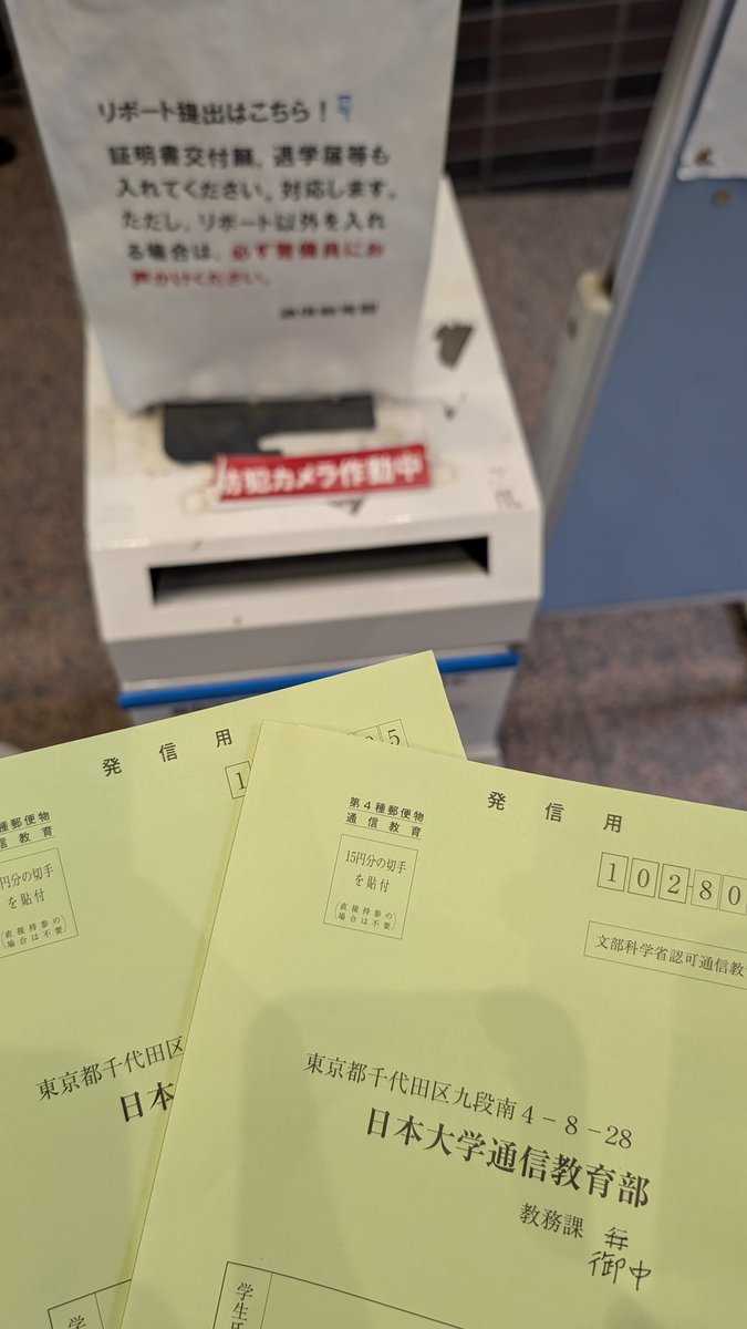 日大通信