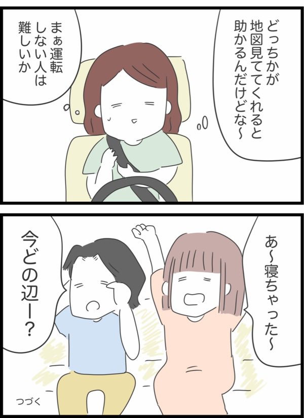 友達との旅行、もうちょっと気を遣って欲しいな
※ナビがない時代です 