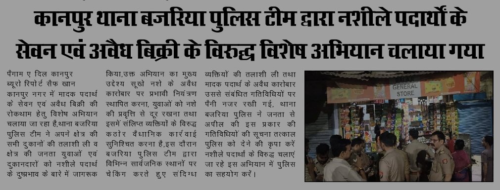 devilAn62276583's tweet photo. कानपुर थाना बजरिया पुलिस टीम ने नशीले पदार्थ के सेवन एवं अवैध बिक्री के विरुद्ध विशेष अभियान चलाया गया,
@Uppolice @dmkanpur  @kanpurnagarpol
@Dcpcentralknr https://t.co/UMOoeI26GA