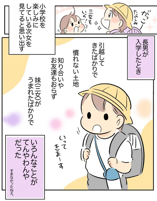 春、新一年生だった頃の長男の話(1/5) 
