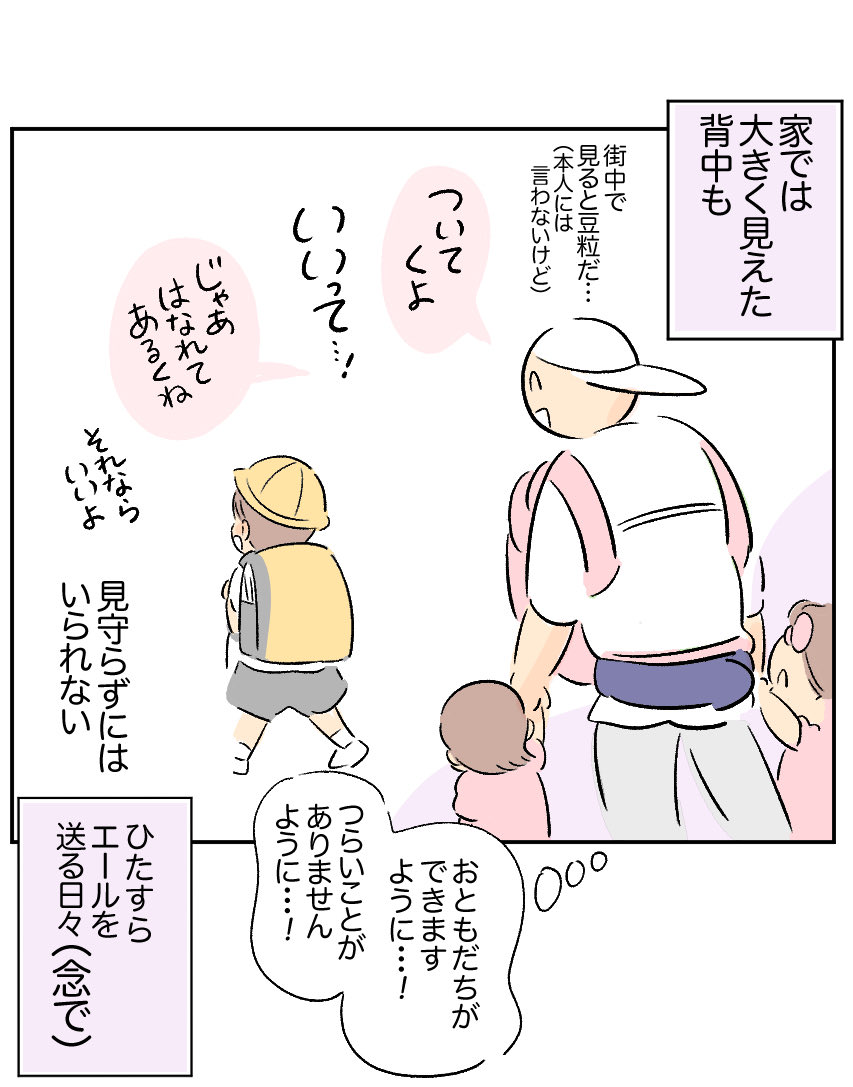 春、新一年生だった頃の長男の話(1/5) 