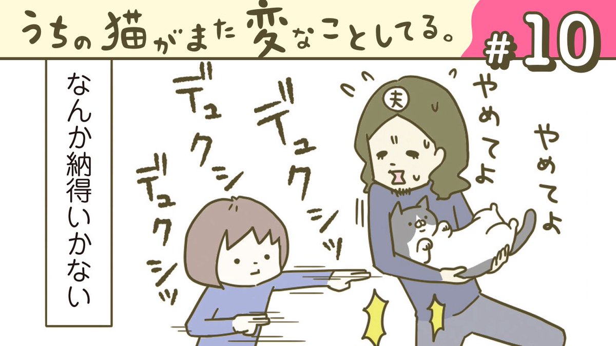 うちの猫がまた変なことしてる。」ボイスコミック第10話が公開されまし