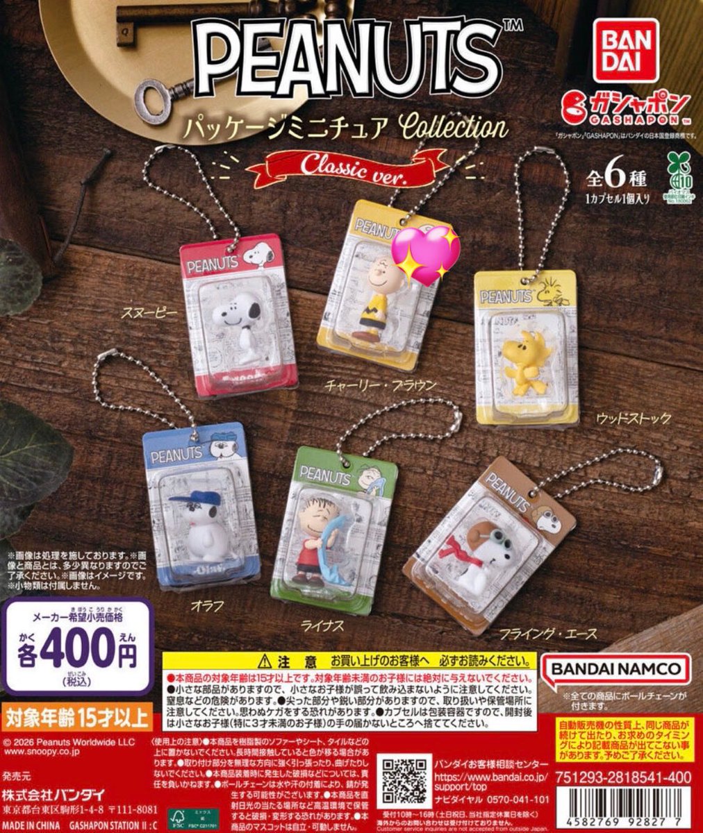 p_san12's tweet photo. 【交換】PEANUTS ピーナッツ パッケージミニチュアコレクション クラシックバージョン スヌーピー ガチャガチャ

譲 ウッドストック
求 チャーリー・ブラウン

郵送のみ。初めての方はプロカのご確認をお願いいたします。
検索からもお気軽にお声掛けください。
よろしくお願いいたします⟡.* https://t.co/mzDRvcDaxm