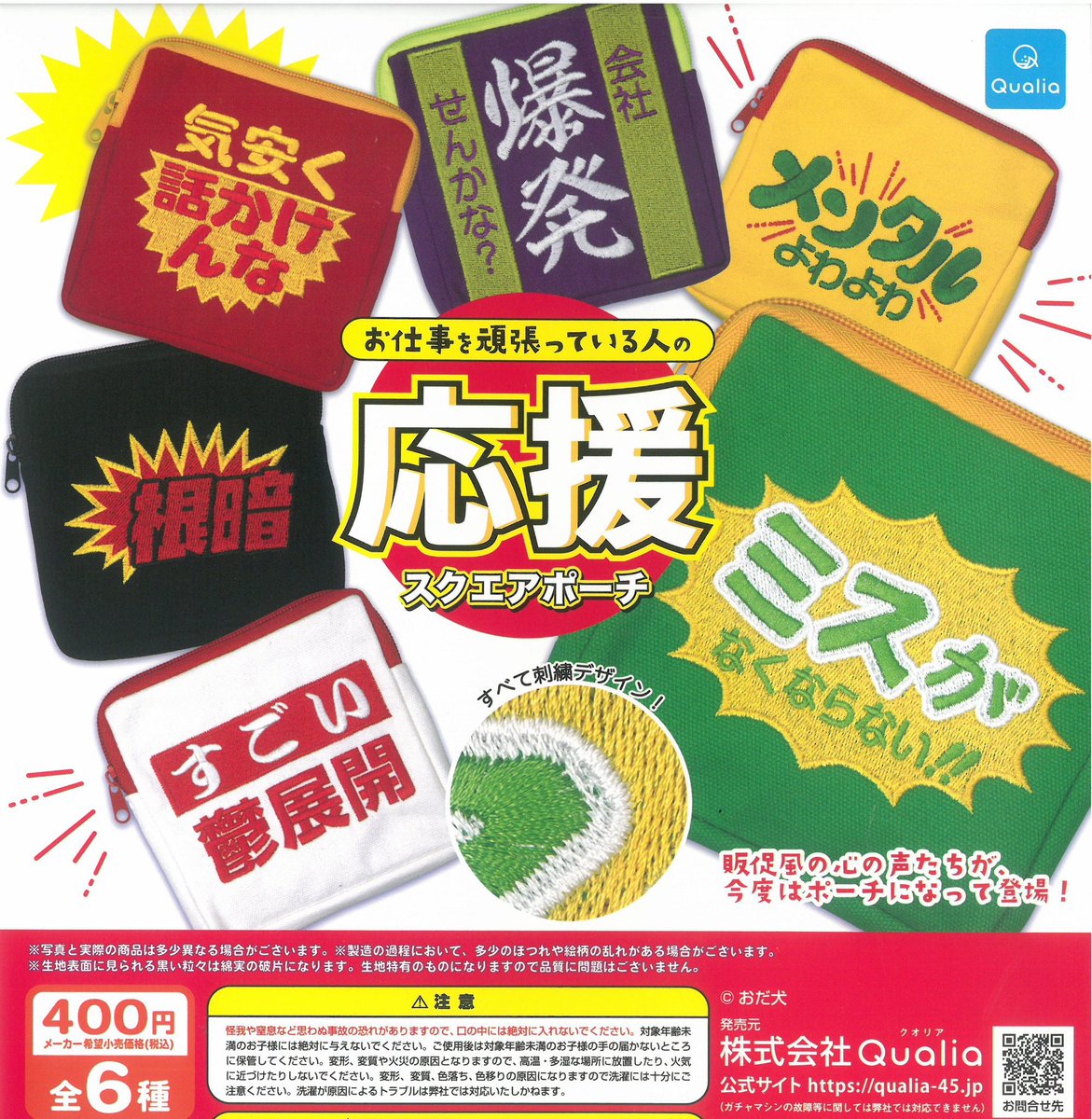🙇3月13日(金)完売のお知らせ🙇

🌟 お仕事を頑張っている人の応援スクエアポーチ

ご好評につき完売いたしました！

皆様のご来店誠にありがとうございました🙇

#ドリームカプセル
#イオンモール鈴鹿