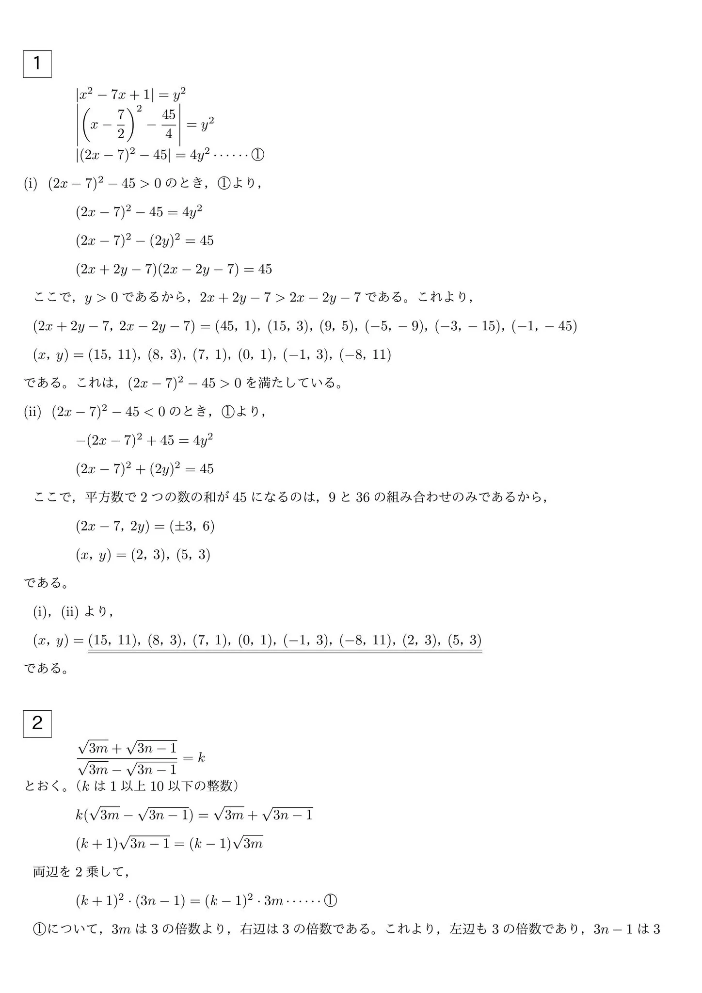 数学大学入試問題演習 on X: 