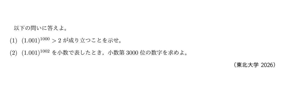 難しそうな東北大学後期の問題。→解答