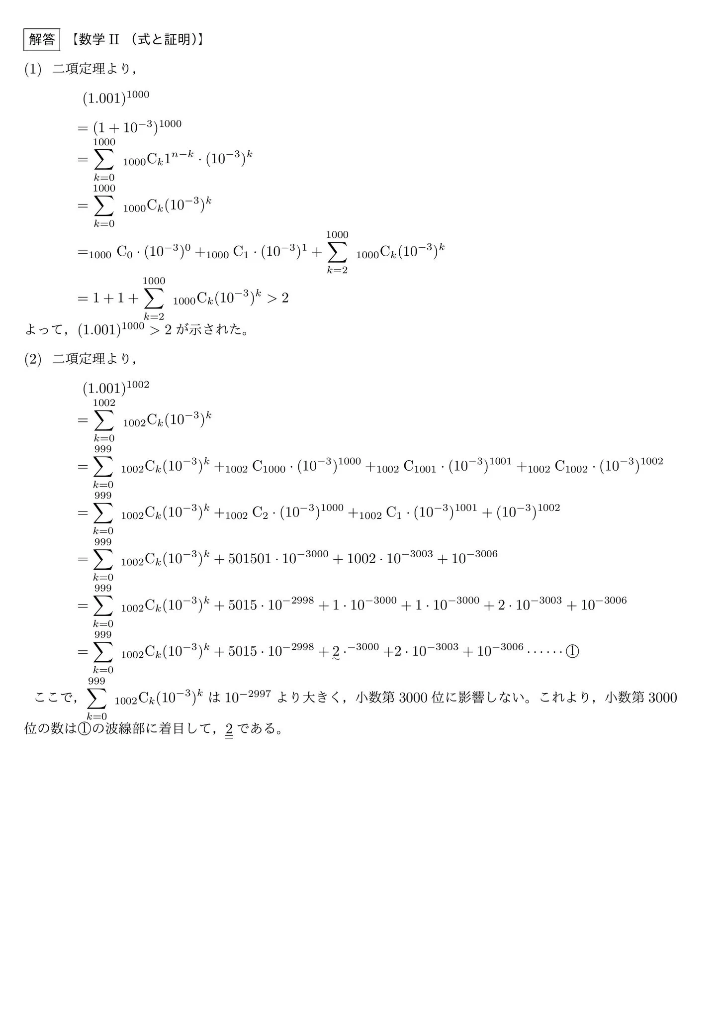 数学大学入試問題演習 on X: 