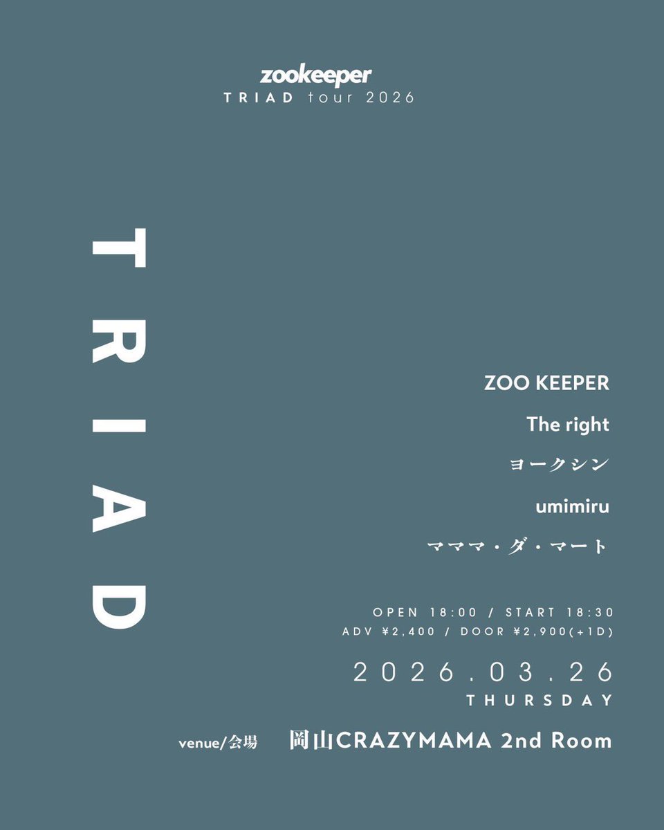 こちらも今月です！

ZOO KEEPER
1st E.P. "TRIAD" Release Tour

ACT.
・ZOO KEEPER
・The right
・ヨークシン
・umimiru
・マママ・ダ・マート

🗓️ 2026.03.26（木）　
📍 岡山CRAZYMAMA 2nd Room
🕒 OPEN 18:00/ START 18:30
🎫 ADV ¥2,400 / DOOR ¥2,900（+1D）

チケット取り置きDMまで✉️