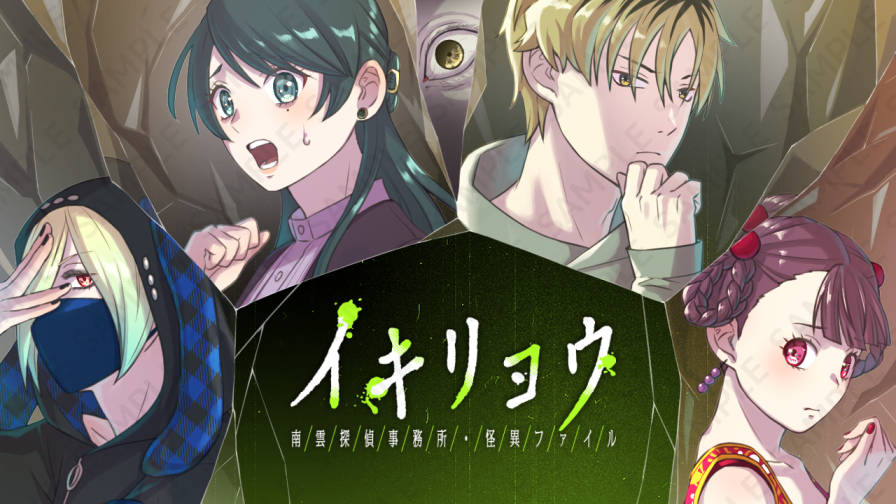 ホラーミステリーADV『イキリョウー南雲探偵事務所・怪異ファイル』制作中！
4つの物語は、やがて一つに収束するーー。
制作佳境でございます！TGF10が終わる頃には世に放てる…か…！？もうちょっとだけお待ち下さい！！！長編だけどどうぞよろしくね！！！
#スーパーゲ制デー #イキリョウ