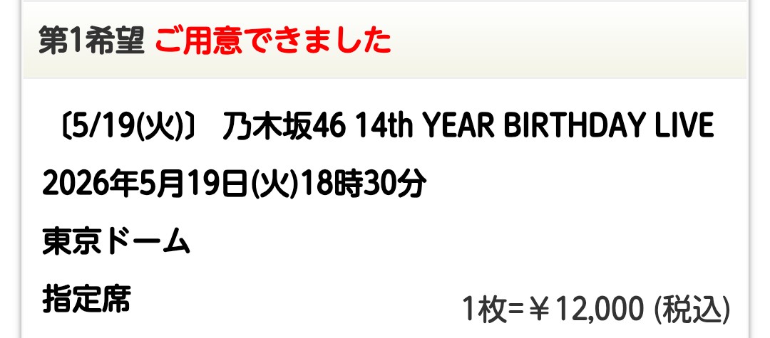 flyingbear1015's tweet photo. バスラ1日目、2日目当選しました。ありがとうございます。
でも一番行きたいのは推しの卒業コンサートなんです。
だから何とか3日目を手に入れたい！
#乃木坂46_14thYEARBIRTHDAYLIVE 
#乃木坂46 https://t.co/0oHl730ft6