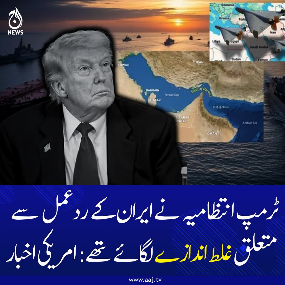 Aaj_Urdu's tweet image. صدر ٹرمپ ایران پر حملے جیسے اہم فیصلوں میں ماہرین کے بجائے صرف قریبی مشیروں پر انحصار کرتے رہے: سی این این

aaj.tv/news/30501482/

#AajNews #TrumpAdministration #IranUS #ForeignPolicy #CNN #BreakingNews #MiddleEastCrisis #Geopolitics