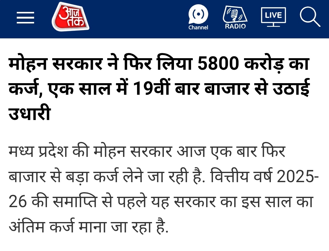 YTKDIndia's tweet photo. 🚨 Madhya Pradesh Govt has taken another loan of ₹5,800 crore from the market.

This is the 19th borrowing in a single year. The state’s total debt has now crossed ₹4.5 lakh crore.

Serious Question: if the government is constantly borrowing thousands of crores, where is the visible development?

Instead of strengthening infrastructure, healthcare, education, or jobs, huge public money is being spent on FREEBIES. 

Loans today mean taxes tomorrow. Ultimately, it is the common citizen who will repay this growing mountain of debt.

Should a state keep borrowing endlessly just to sustain Freebie Politics?

CM Mohan Yadav must explain how this debt is helping long-term development in Madhya Pradesh.