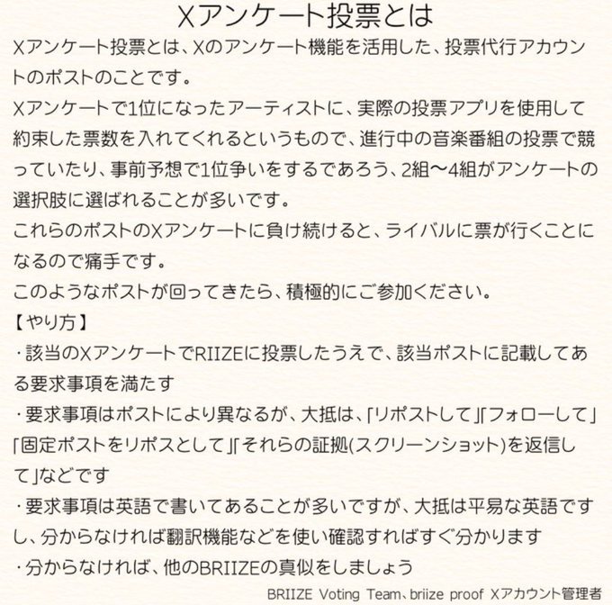 BRIIZE Voting Team tweet media