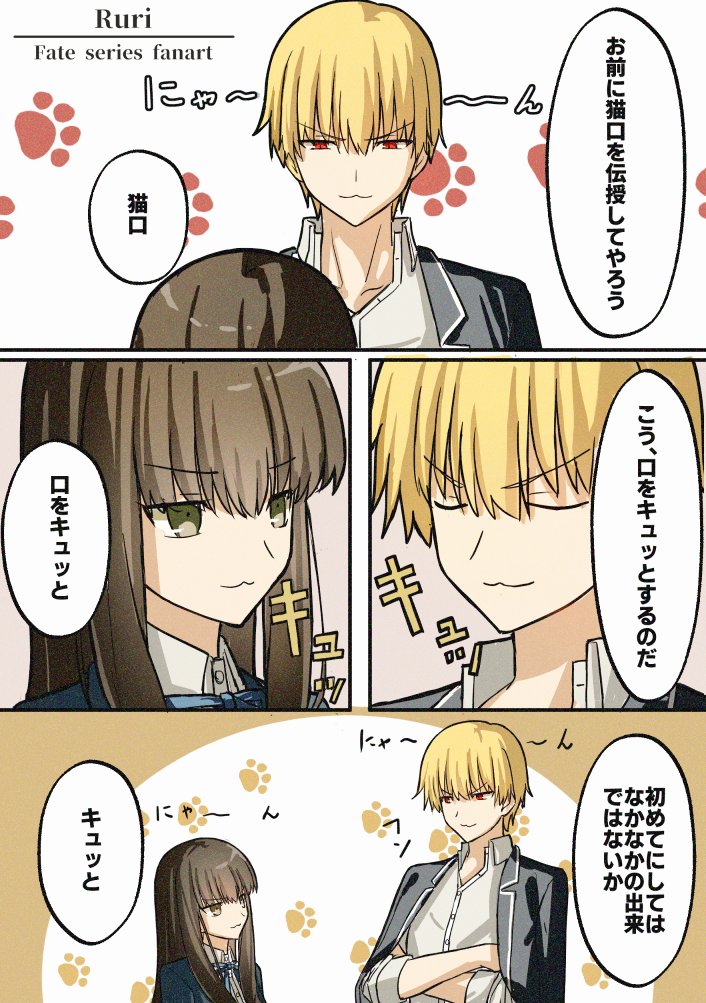 猫口を伝授する金女主