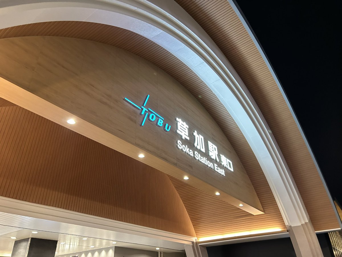 二度目ましての草加‼️

駅前で大々的にお煎餅とか売ってないんだ〜と思ってしまったスタッフNです🍘（笑）

#テニス営業マンの呟き
#テニス
#キモニー