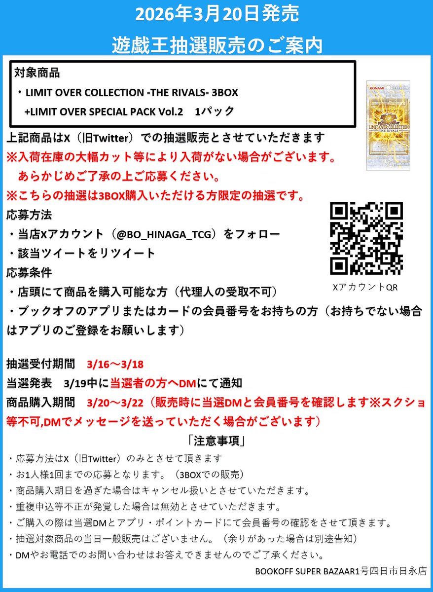 ブックオフ 1号四日市日永店＠トレカ tweet media