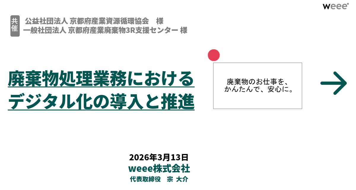 daisukesou's tweet photo. 2021年の京都のセミナーは、コロナ禍でフルリモートで開催でした。そこから5年。今日は対面型のセミナーが開催出来ました。講演資料はいつもギリギリまでフルスロットル＆メンテナス。終わった後に参加頂きました方の熱意や質問を肌で感じました。https://t.co/0sfsL3vdFj
#Cybozu #kintone #産廃DX https://t.co/9MGdog0oA6