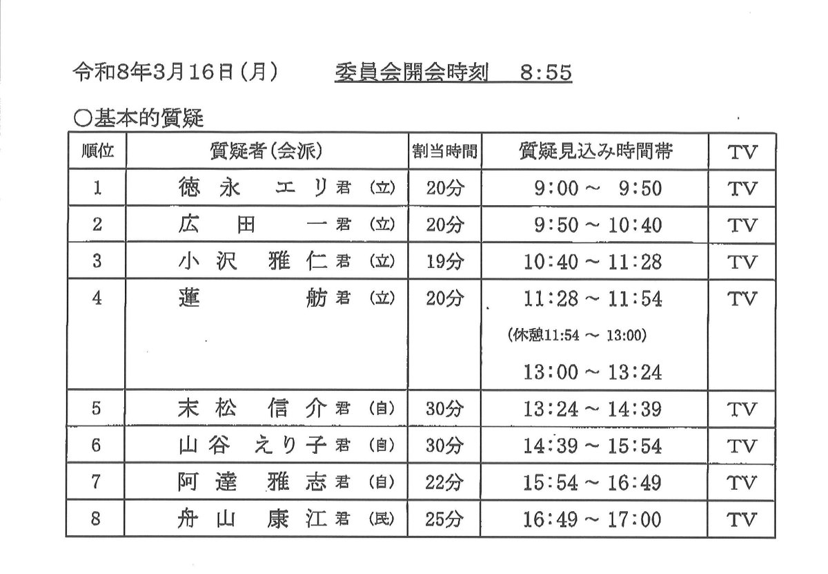 立憲民主党 国会情報+災害対策 tweet media