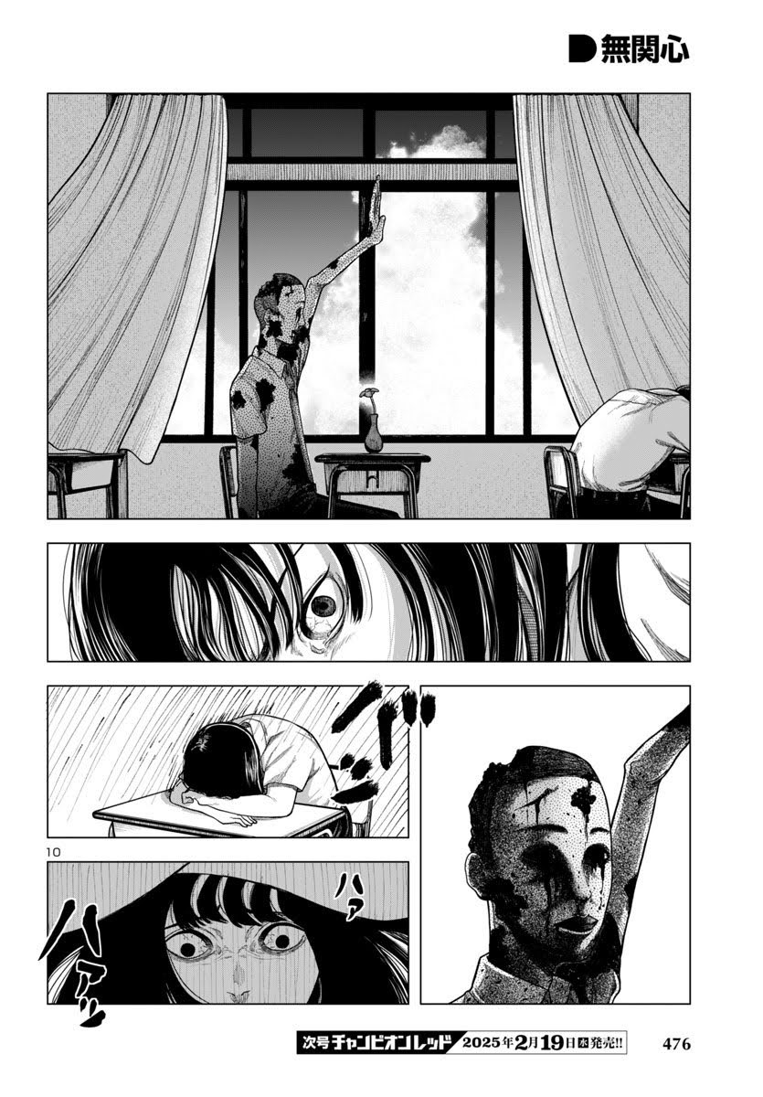 いじめに無関心(1/7)
#漫画が読めるハッシュダグ 
#ホラー漫画