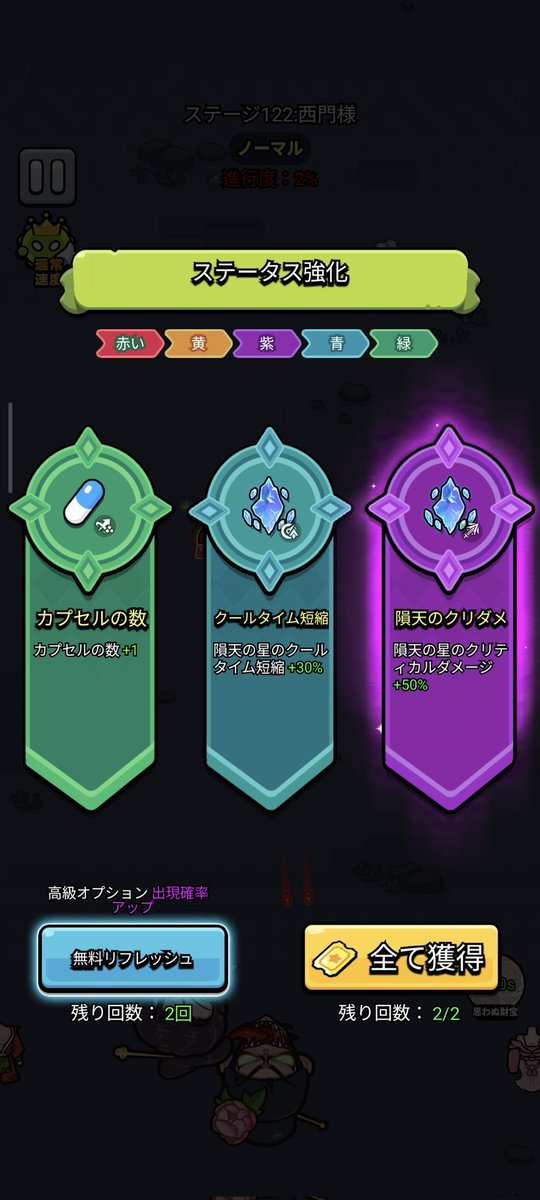 initial_avatar's tweet photo. こないだまで無料リフレッシュは紫以上確定だったのは春節イベだったから？？また確率アップに戻ってる…
#セルサバイバー https://t.co/B7wG1XTgXO