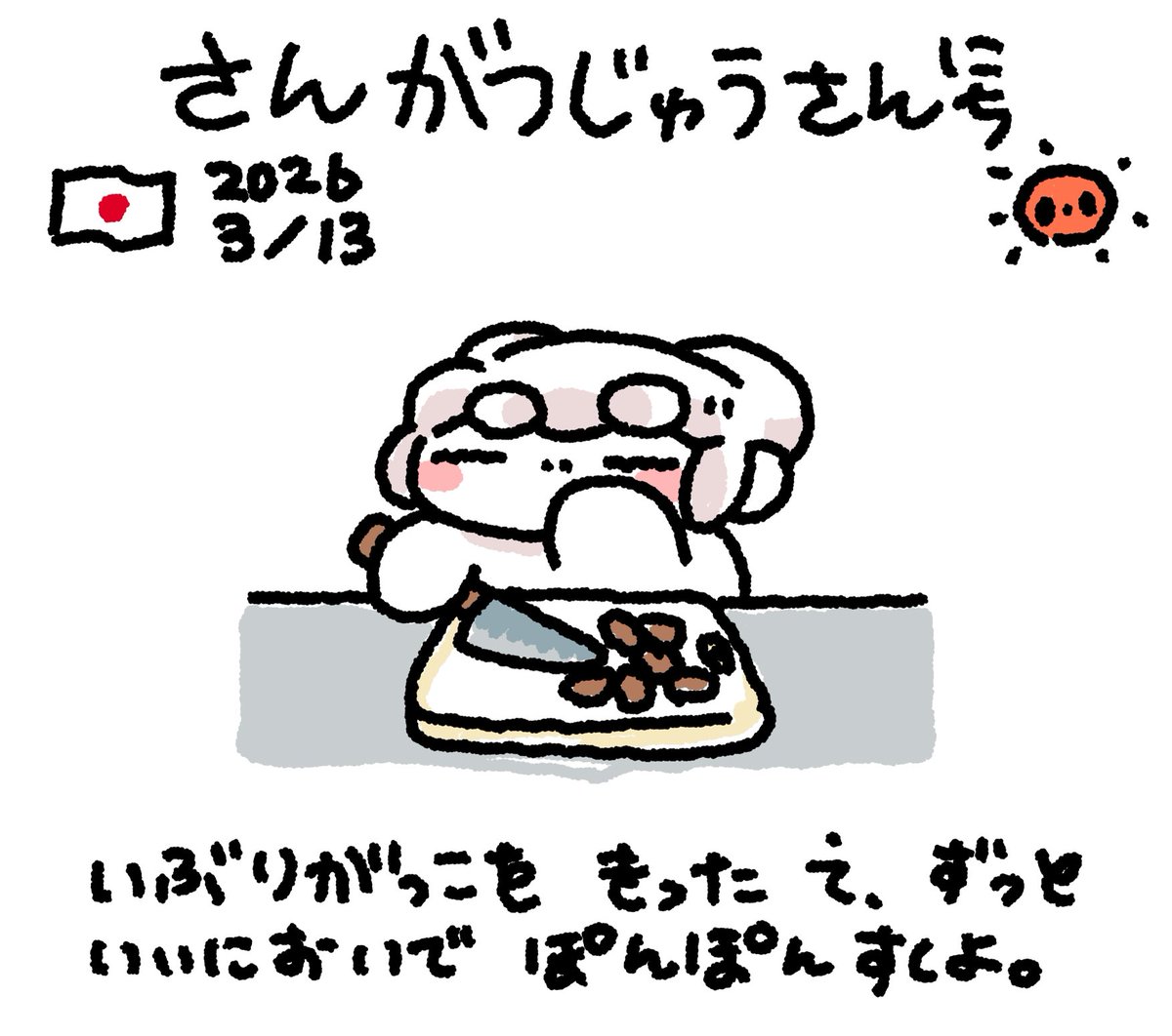 ファンファン #おもちにっき 