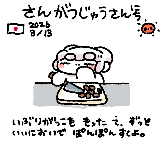 ファンファン #おもちにっき 