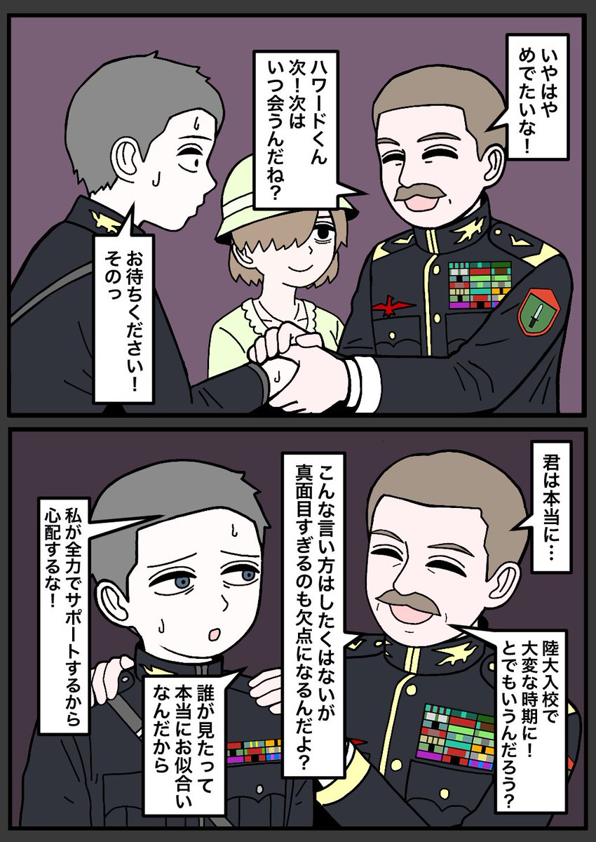 上官と部下
心配するな