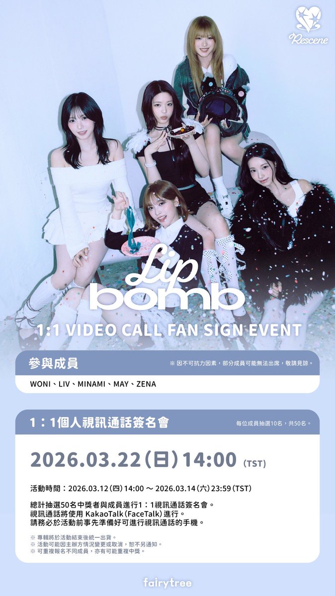 fairytreee's tweet photo. 🌷 #RESCENE #리센느
𝗥𝗘𝗦𝗖𝗘𝗡𝗘 3rd Mini Album [lip bomb] 1:1 個人視訊通話簽名會

📅 ～ 03.14 (Sat) 23:59 (TST)
🌸 預購者將獲得未公開小卡5種中隨機1張 
📷各成員中選者將選出2名，贈送簽名拍立得照片1張（共10名）

🔗 https://t.co/QlFqiR5Csg https://t.co/Lg1caSJRDp