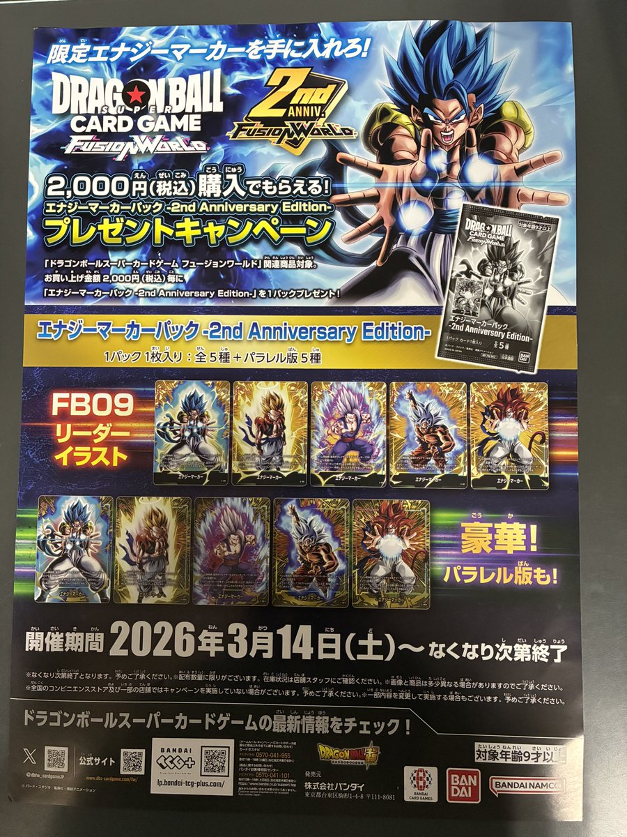 明日からスタート✨ 該当の商品¥2,000以上でプロモカードがもらえる