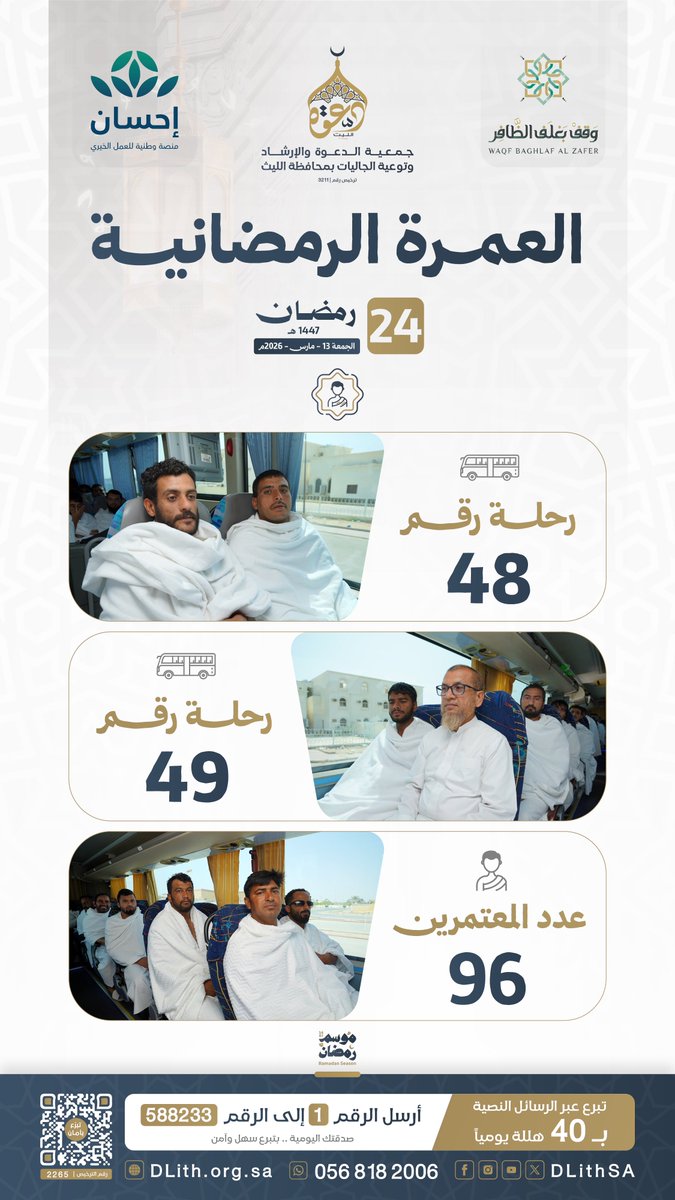 جمعية الدعوة بالليث tweet media